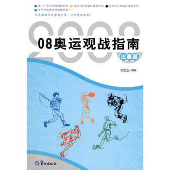 奥运观战指南 比赛篇 pdf epub mobi 电子书 下载