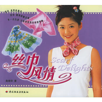 丝巾风情(全彩铜版纸) pdf epub mobi 电子书 下载