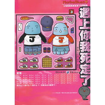 遇上你我死定了 pdf epub mobi 电子书 下载