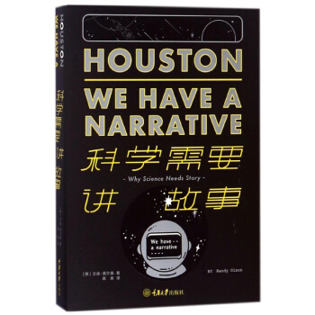 科學需要講故事 pdf epub mobi 電子書 下載