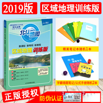 雙色2019北鬥地圖 區域地理訓練版 配習題檢測題附答案詳解 新考綱 2018高考文科專項訓練復習資 pdf epub mobi 電子書 下載