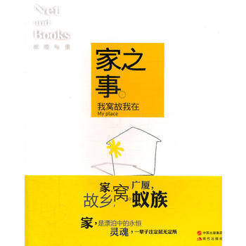 家之事—网络与书 pdf epub mobi 电子书 下载