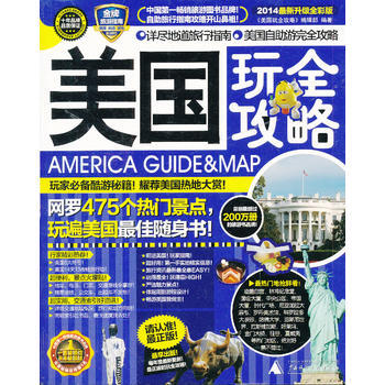 美國玩全攻略(2014升級版) pdf epub mobi 電子書 下載