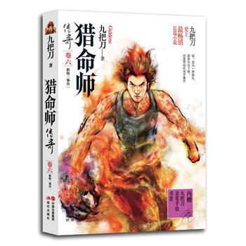 獵命師傳奇(捲六) pdf epub mobi 電子書 下載