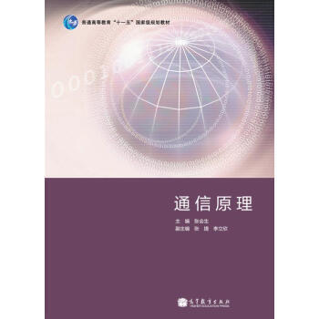 通信原理 pdf epub mobi 电子书 下载