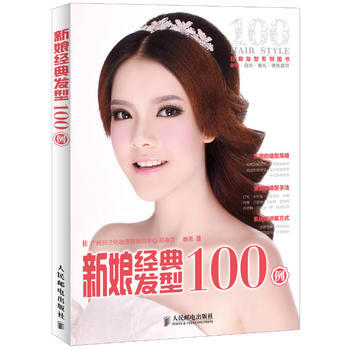 新娘经典发型100例 pdf epub mobi 电子书 下载