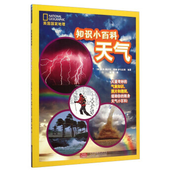 美國國傢地理 知識小科：天氣 pdf epub mobi 電子書 下載