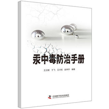 汞中毒防治手冊 pdf epub mobi 電子書 下載