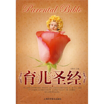 育儿(家庭珍藏版) pdf epub mobi 电子书 下载