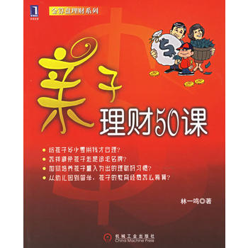 親子理財50課 pdf epub mobi 電子書 下載