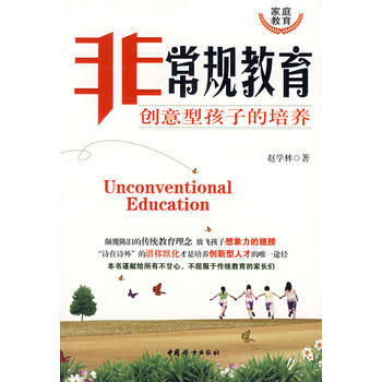 非常规教育--创意型孩子的培养 pdf epub mobi 电子书 下载