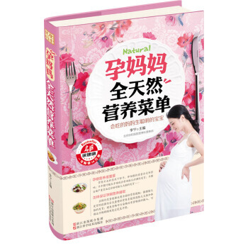 孕妈妈全天然营养菜单 pdf epub mobi 电子书 下载