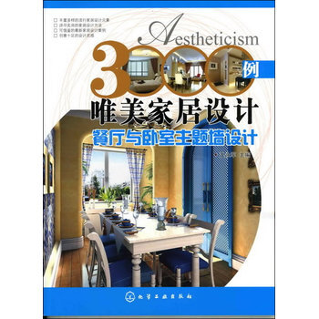 3000例唯美傢居設計 餐廳與臥室主題牆設計 pdf epub mobi 電子書 下載