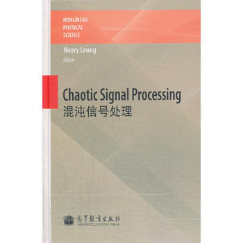 混沌信號處理 (Chaotic Signal Processing)(英文版) pdf epub mobi 電子書 下載