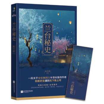 蘭颱秘史 青春文學 書籍 pdf epub mobi 電子書 下載