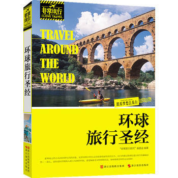 環球旅行 pdf epub mobi 電子書 下載