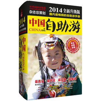 中國自助遊(2014全新升級版) pdf epub mobi 電子書 下載