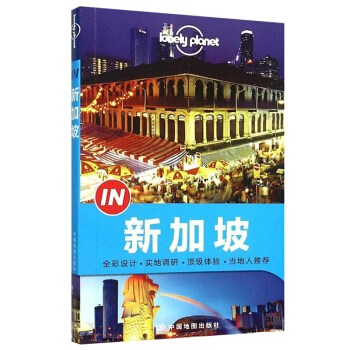 正版現貨 新加坡 孤獨星球 Lonely Planet LP 旅行指南IN係列 旅遊攻略 自助遊 交 pdf epub mobi 電子書 下載