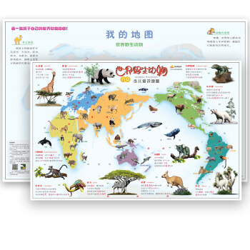 AR地圖 世界野生動物雙麵地圖 世界野生動物的種類分類大全 少兒世界野生動物知識大百科圖書資料參考 pdf epub mobi 電子書 下載