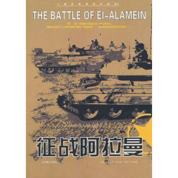 二战经典战役全记录:征战阿拉曼 pdf epub mobi 电子书 下载