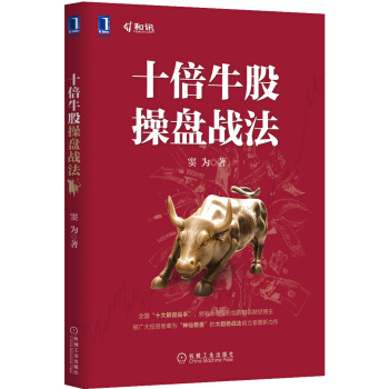 十倍牛股操盤戰法 pdf epub mobi 電子書 下載