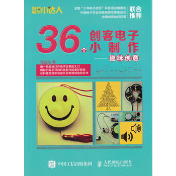 36個創客電子小製作-趣味創意 pdf epub mobi 電子書 下載