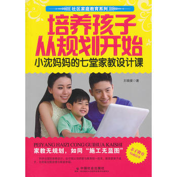 培養孩子從規劃開始：小瀋媽七堂傢教設計課 pdf epub mobi 電子書 下載