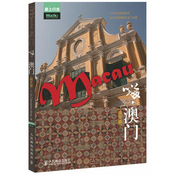 嗨.澳门-(图文版) pdf epub mobi 电子书 下载