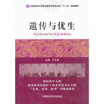 遗传与优生 pdf epub mobi 电子书 下载