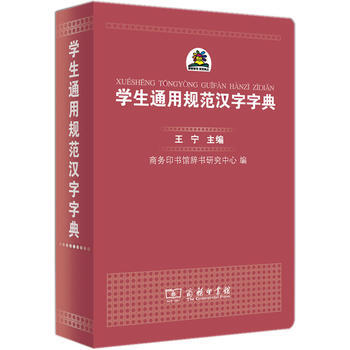 学生通用规范汉字字典 pdf epub mobi 电子书 下载