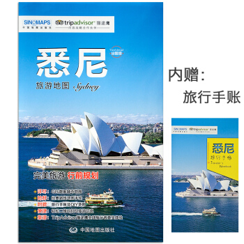 2017正版 悉尼旅游地图 附旅行手帐tripadvisor猫途鹰旅行者真实体验 计划旅行 行前规划 pdf epub mobi 电子书 下载
