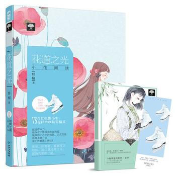 滿58包郵 花道之光(領舞之魂04) 9787221144119 野櫚 貴州人民齣版社 pdf epub mobi 電子書 下載