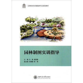 园林制图实训指导 pdf epub mobi 电子书 下载