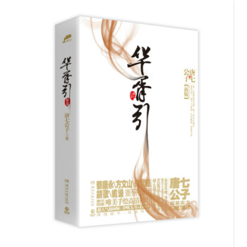 華胥引(升級版全2冊) pdf epub mobi 電子書 下載