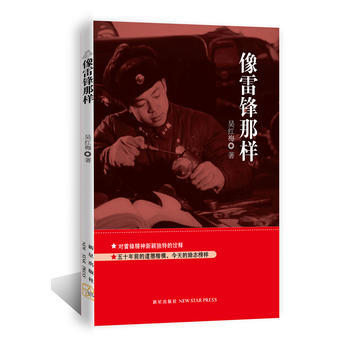 像雷鋒那樣 pdf epub mobi 電子書 下載