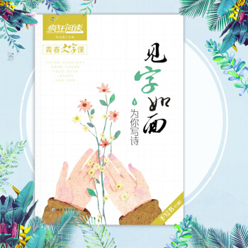 天星教育疯狂阅读 2018版见字如面1为你写诗 手写书行楷 练字帖硬笔书法文艺练字本 青春文字课 学 pdf epub mobi 电子书 下载