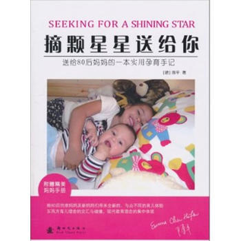 摘顆星星送給你 pdf epub mobi 電子書 下載