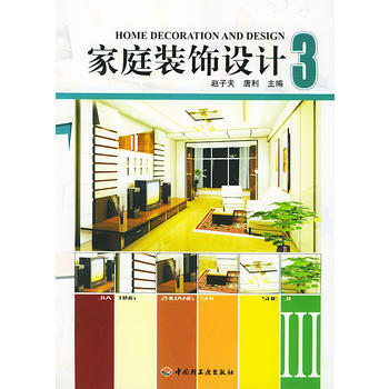 傢庭裝飾設計(3) pdf epub mobi 電子書 下載