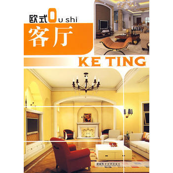 歐式客廳 pdf epub mobi 電子書 下載