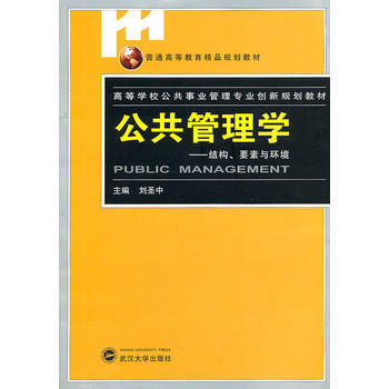 公共管理学 pdf epub mobi 电子书 下载