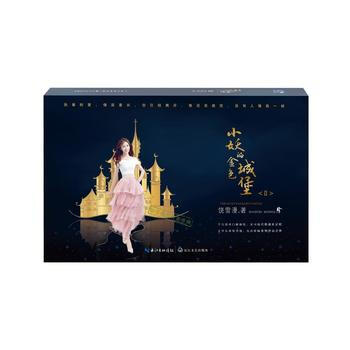 小妖的金色城堡II 饒雪漫 pdf epub mobi 電子書 下載