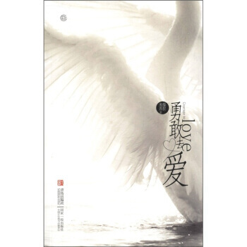 勇敢去愛 pdf epub mobi 電子書 下載