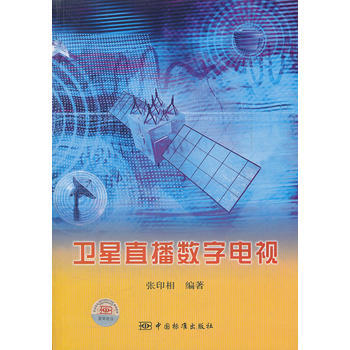 衛星直播數字電視 pdf epub mobi 電子書 下載