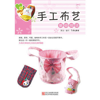 手工布艺基础技法 pdf epub mobi 电子书 下载