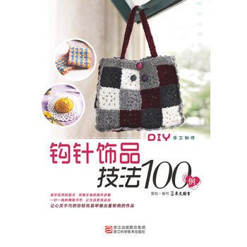 钩针饰品技法100例 pdf epub mobi 电子书 下载