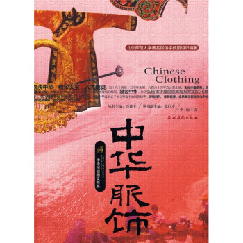 中華服飾 pdf epub mobi 電子書 下載