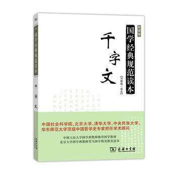 千字文-国学经典规范读本-彩图版 pdf epub mobi 电子书 下载