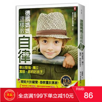 現貨正版 《德國媽媽這樣教自律【10萬冊暢銷慶功版】》教齣好孩子 港颱原版