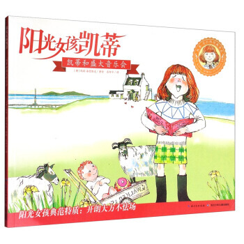 陽光女孩凱蒂：凱蒂和盛大音樂會 湖北少年兒童齣版社 pdf epub mobi 電子書 下載