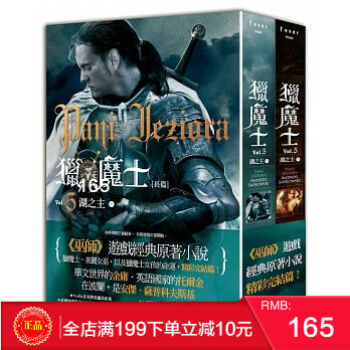 現貨正版 《正版蓋亞圖書小說獵魔士長篇5湖之主上下》 安傑薩普科夫斯